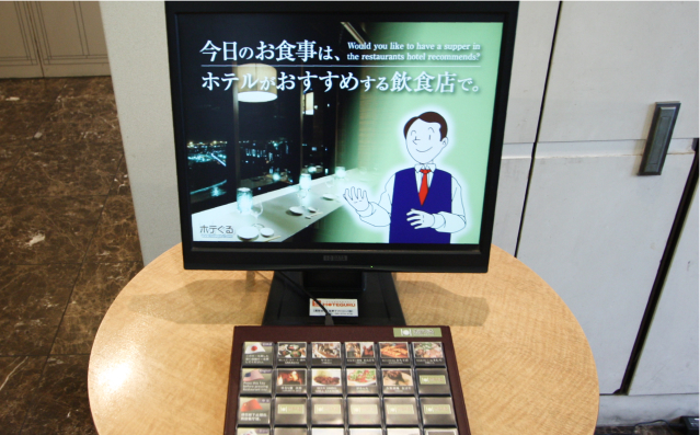 写真：ホテル入り口付近に設置している周辺飲食店案内サービス「ホテぐる」